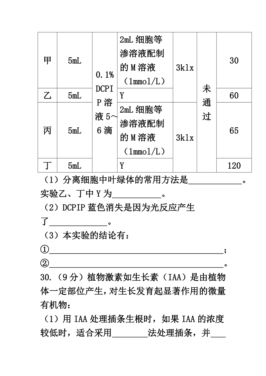 广西南宁、柳州届高三生物上学期9月份两校联考试题.doc