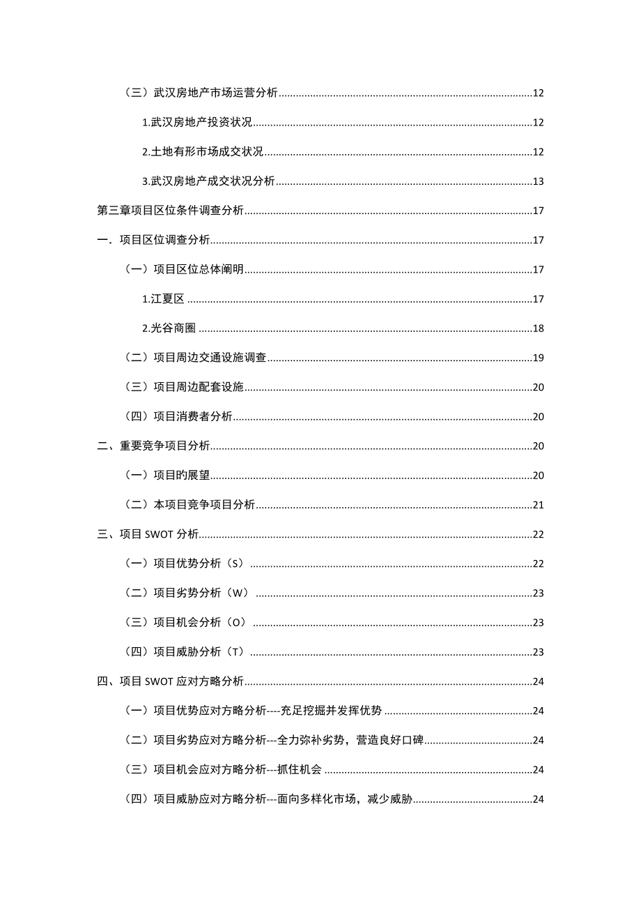 房地产开发与经营优质课程设计课程.doc