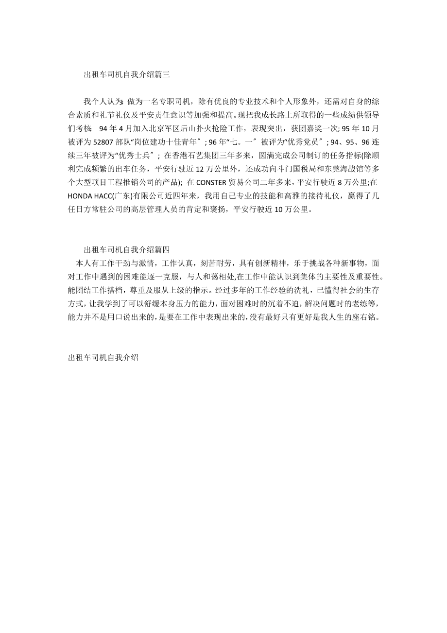 [出租车司机自我介绍]出租车司机.doc