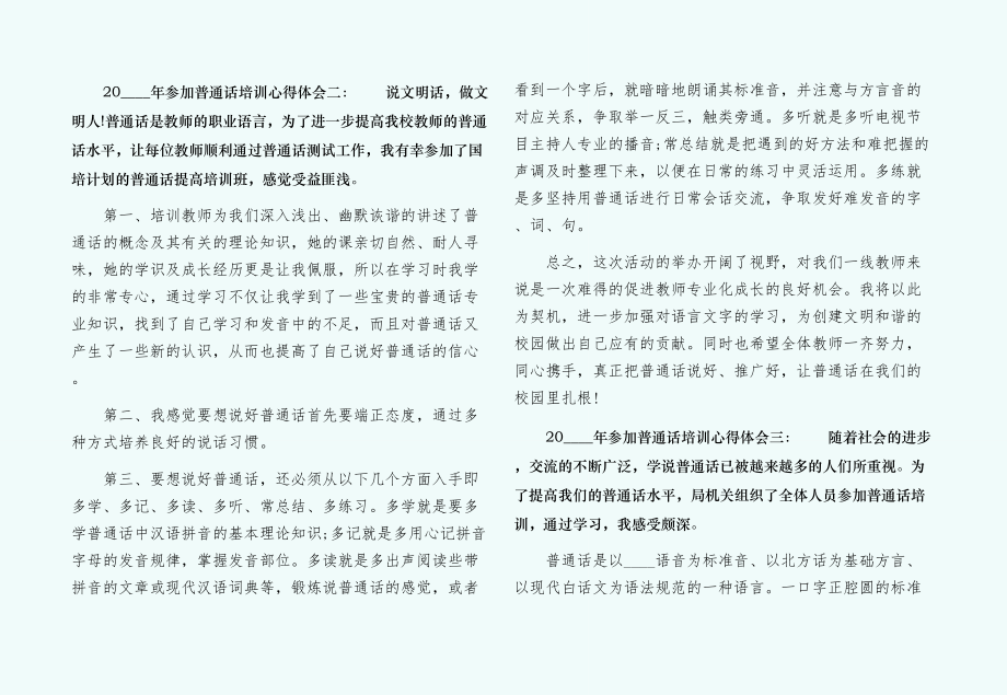 参加普通话培训心得体会3篇学习普通话的体会收藏.doc