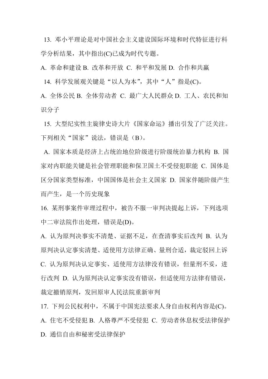 度陕西省公开招聘城镇社区专职工作人员公共基础知识试题及答案.doc