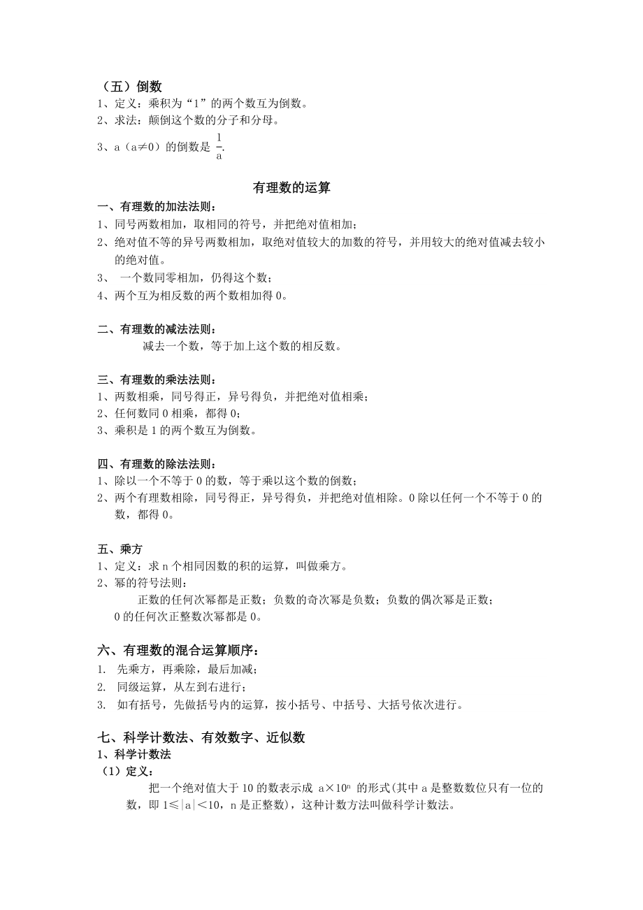 初一数学定理概念公式.doc