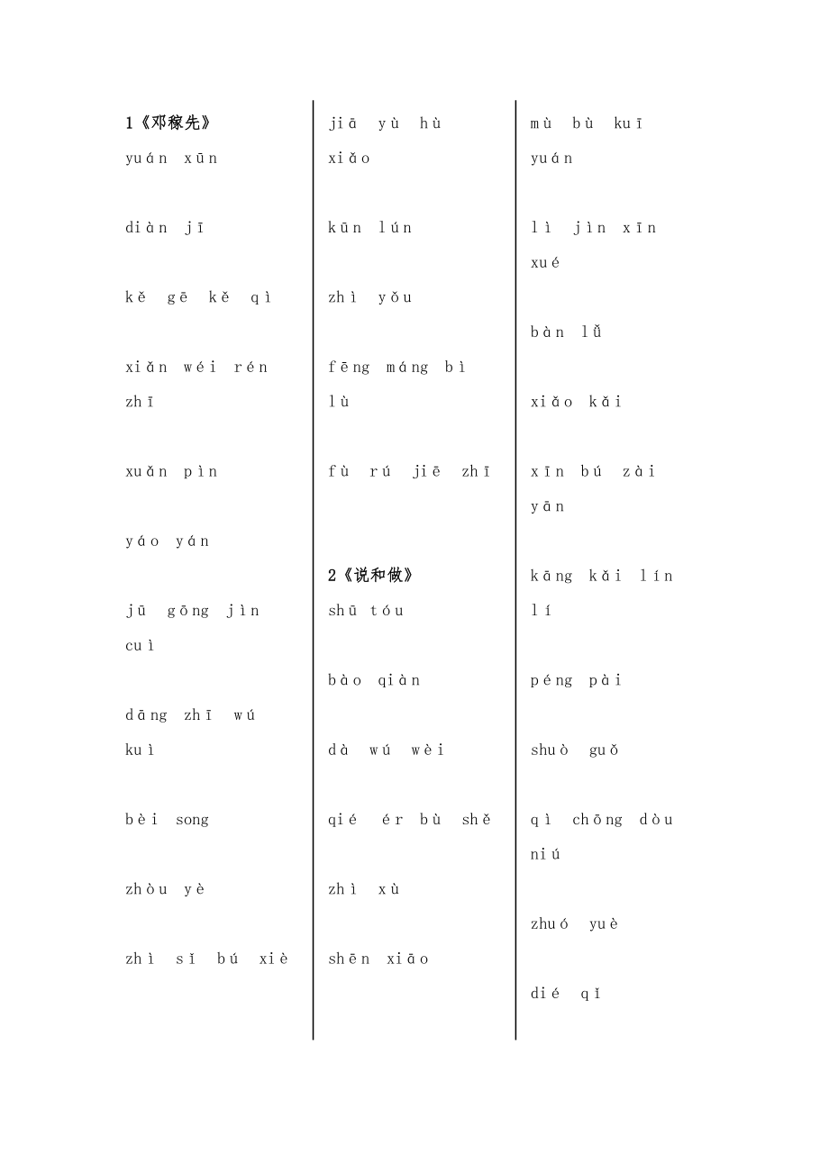 七年级初一语文下册字词默写(有答案).doc