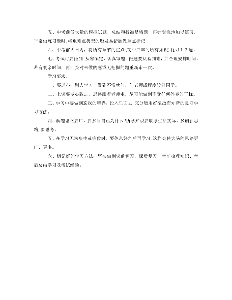 2023年初二新学期学习计划参考模板.doc