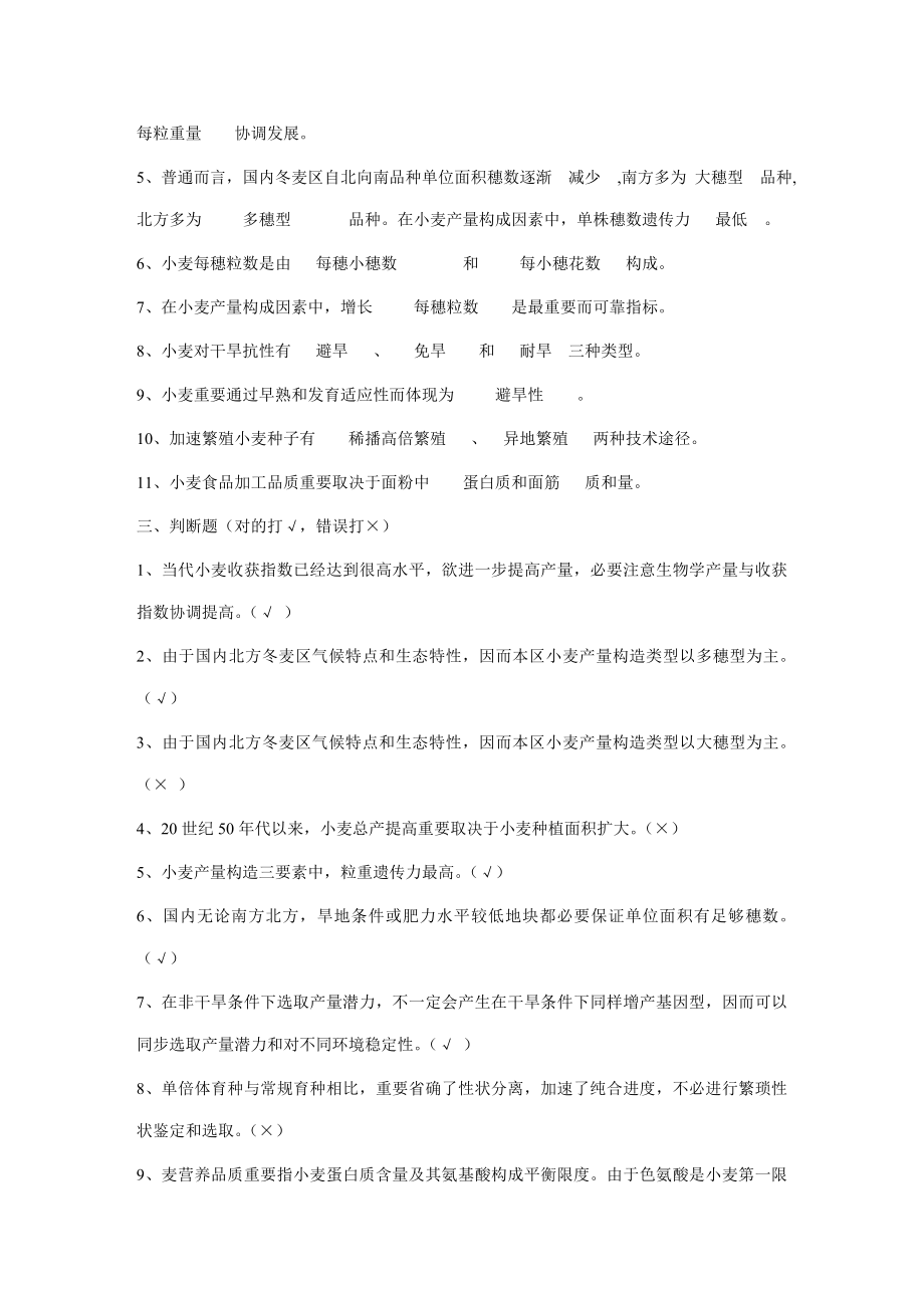 农艺师职称考试复习题含答案.doc