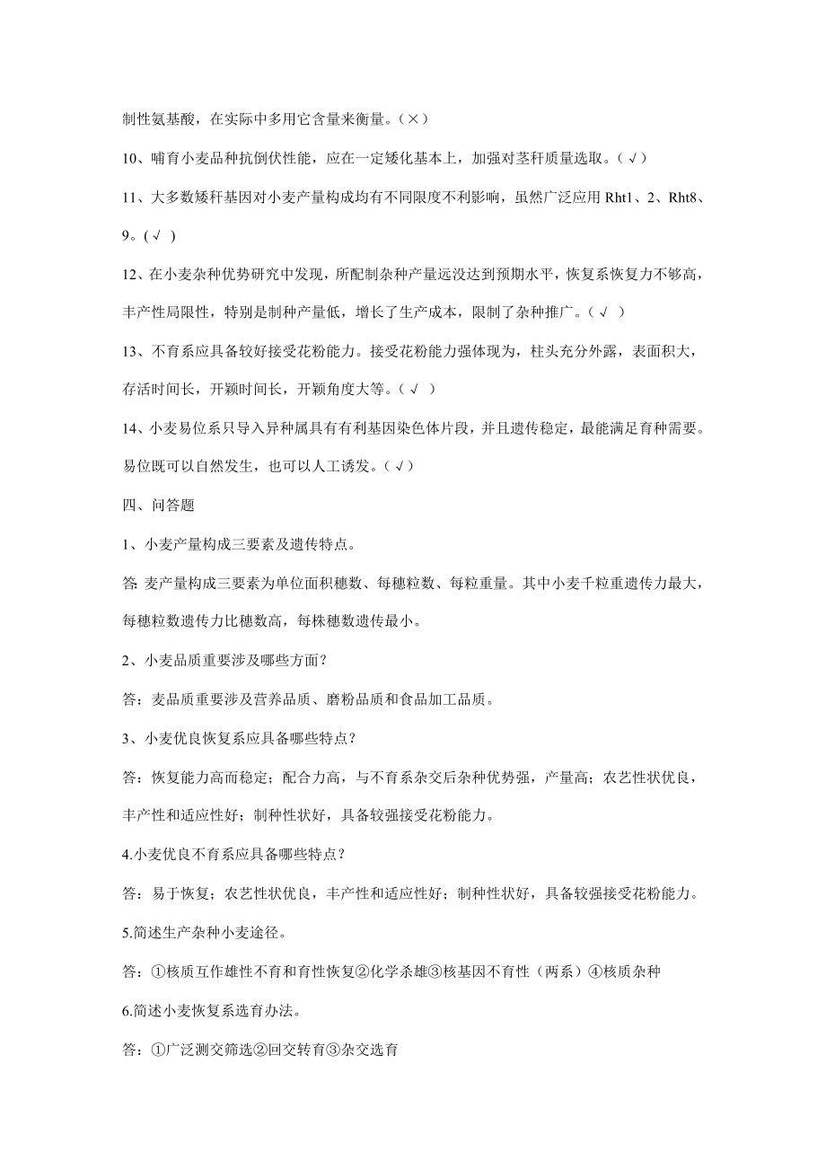 农艺师职称考试复习题含答案.doc