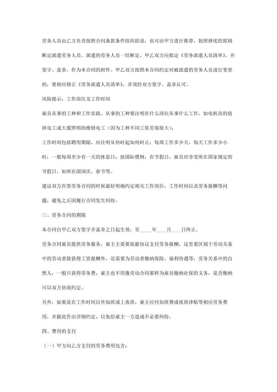 劳务中介合同协议书范本2.doc