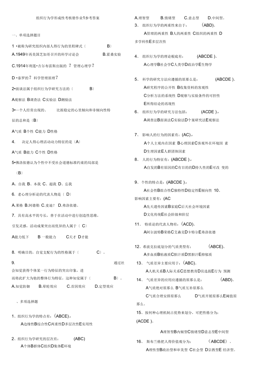 广播电视大学组织行为学形成性考核册答案.doc