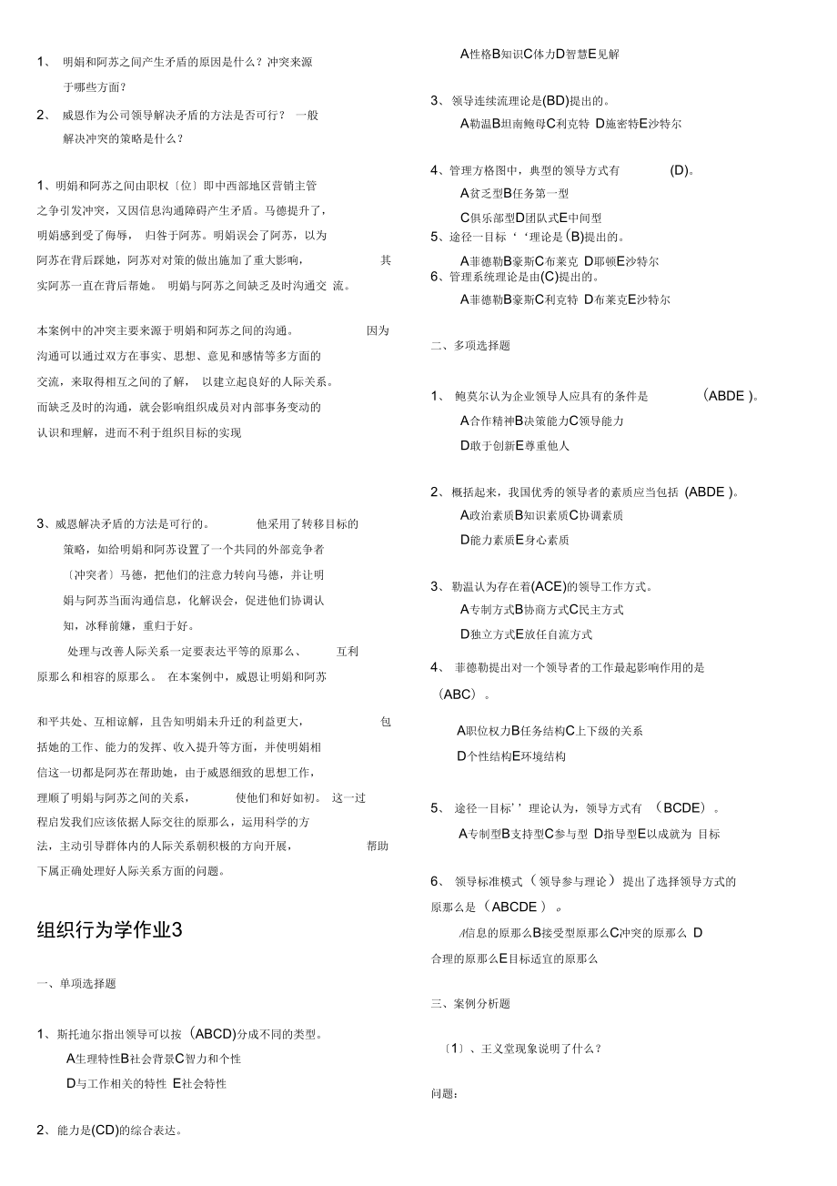 广播电视大学组织行为学形成性考核册答案.doc