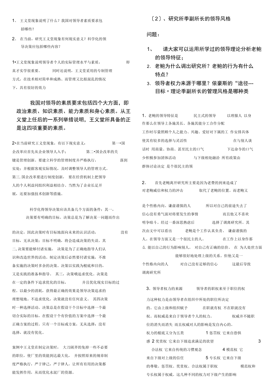 广播电视大学组织行为学形成性考核册答案.doc