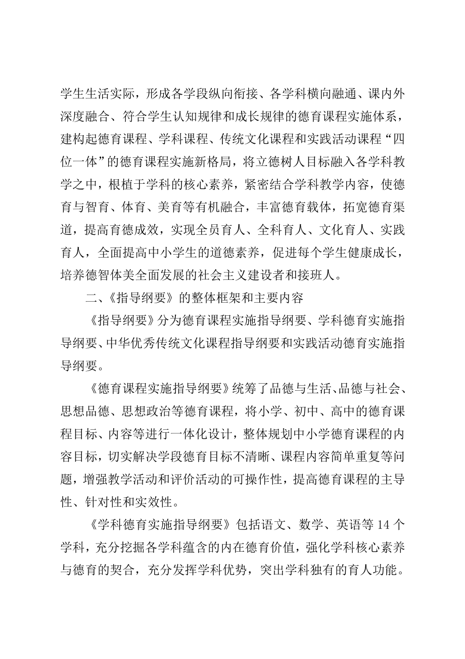 山东省中小学德育课程一体化实施指导纲要新新.doc