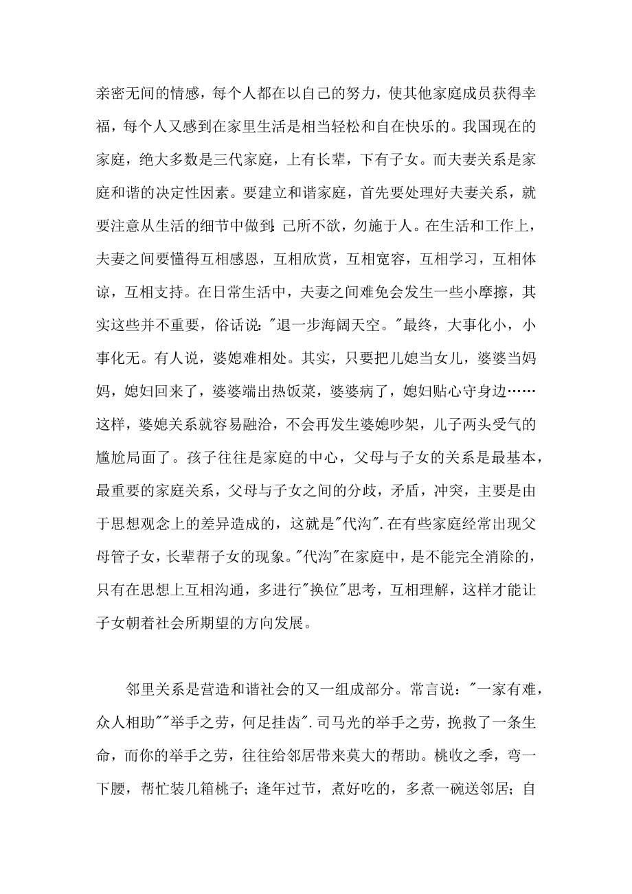 和美家庭读后感字.doc