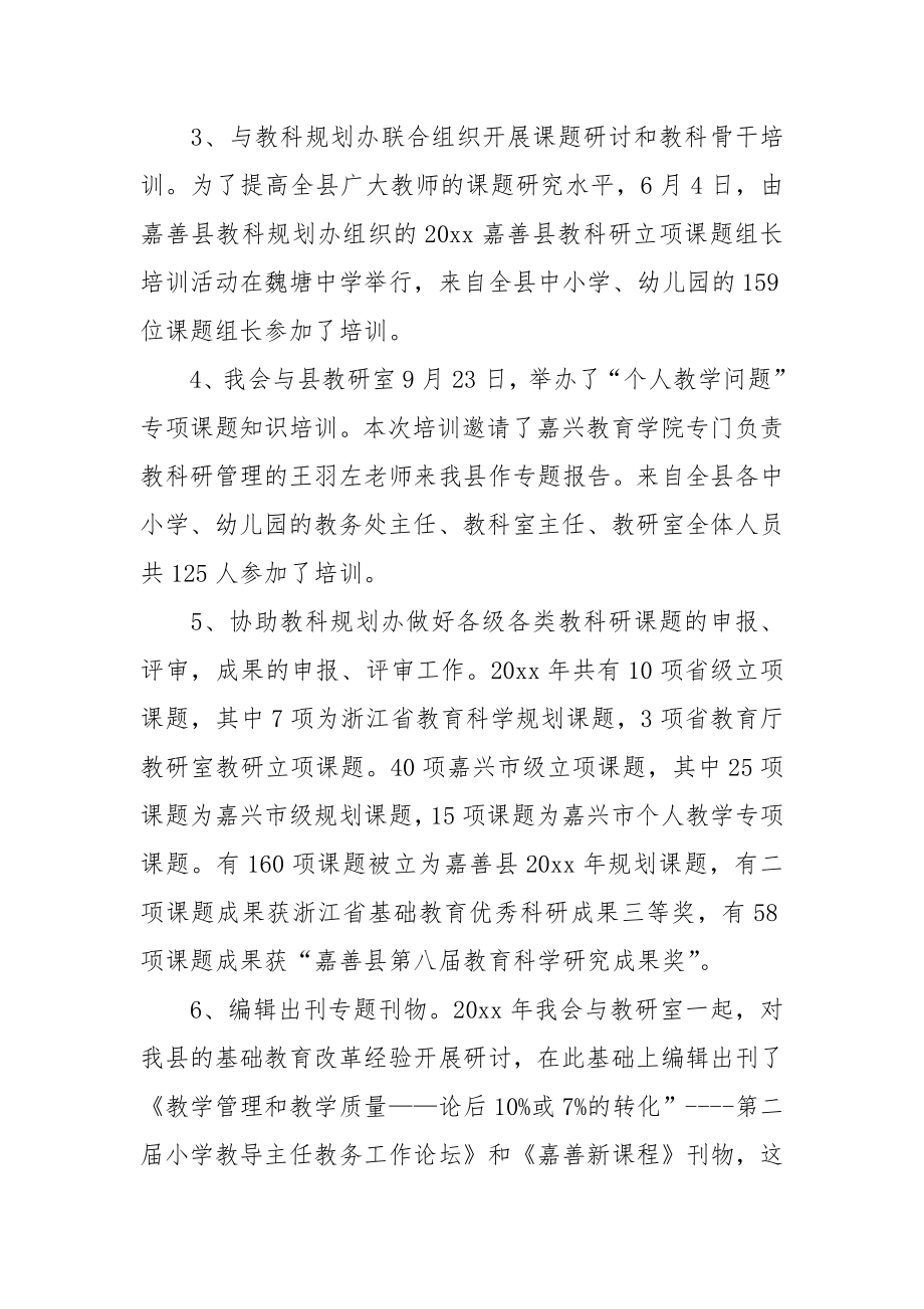 县教育学会工作总结2.doc