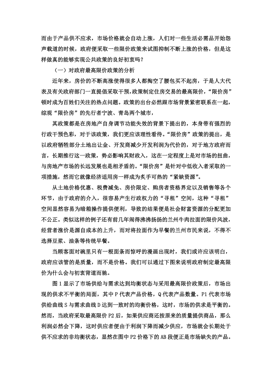 政府限价政策探析.doc