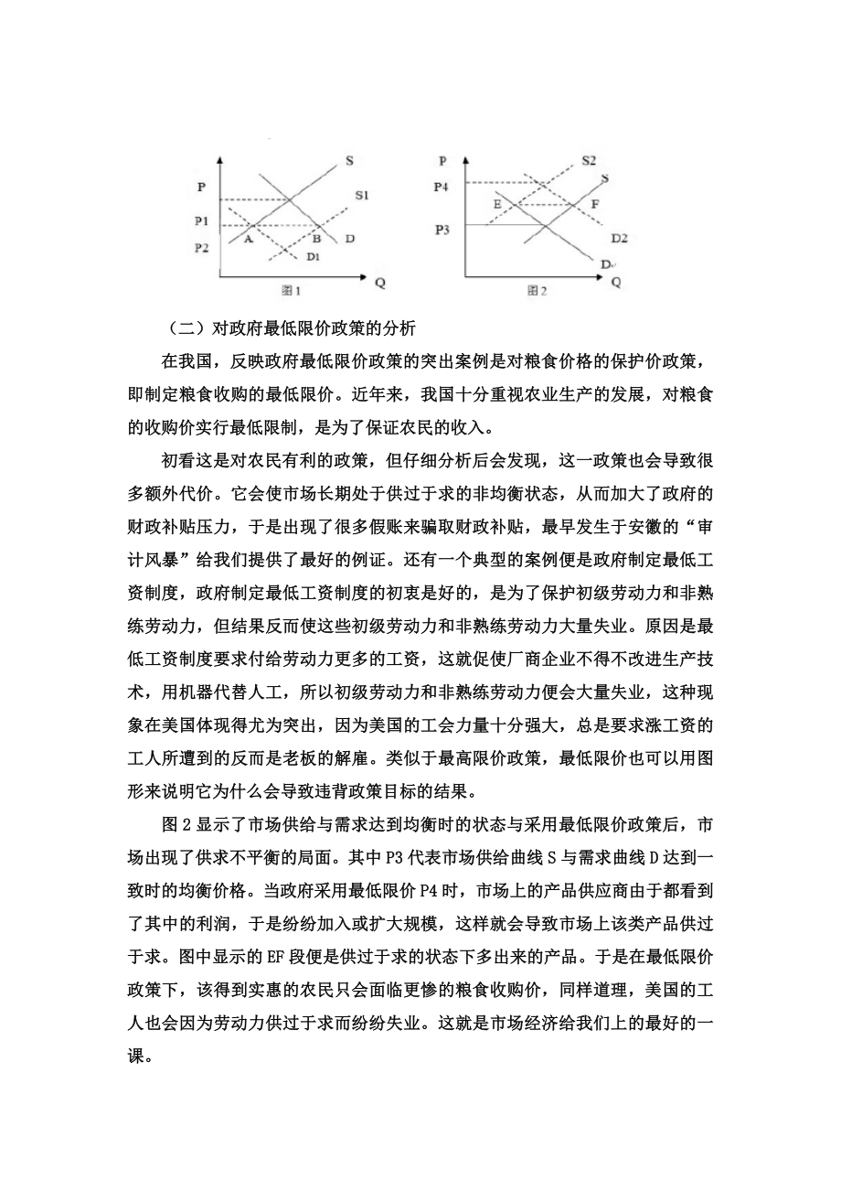 政府限价政策探析.doc