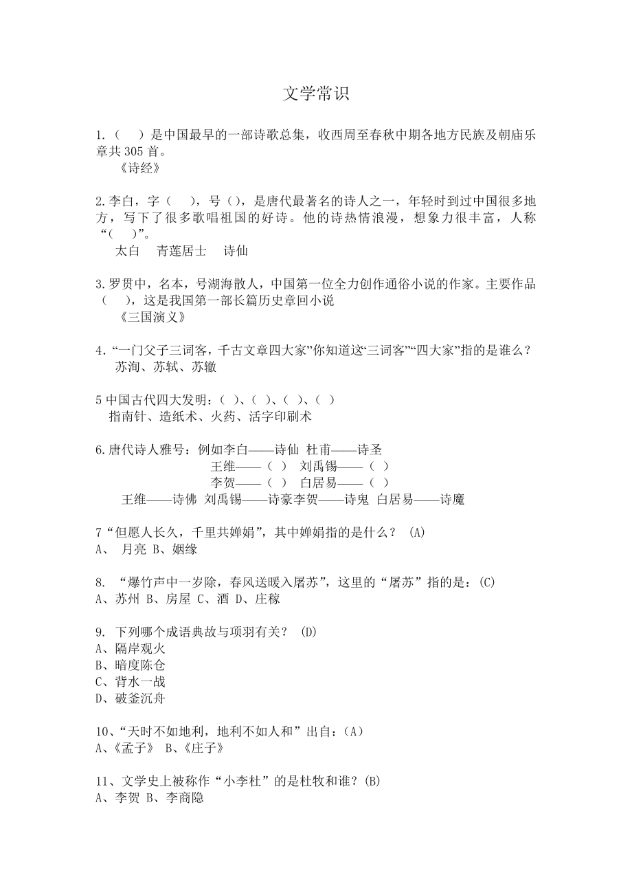 文学常识练习题(含答案).doc