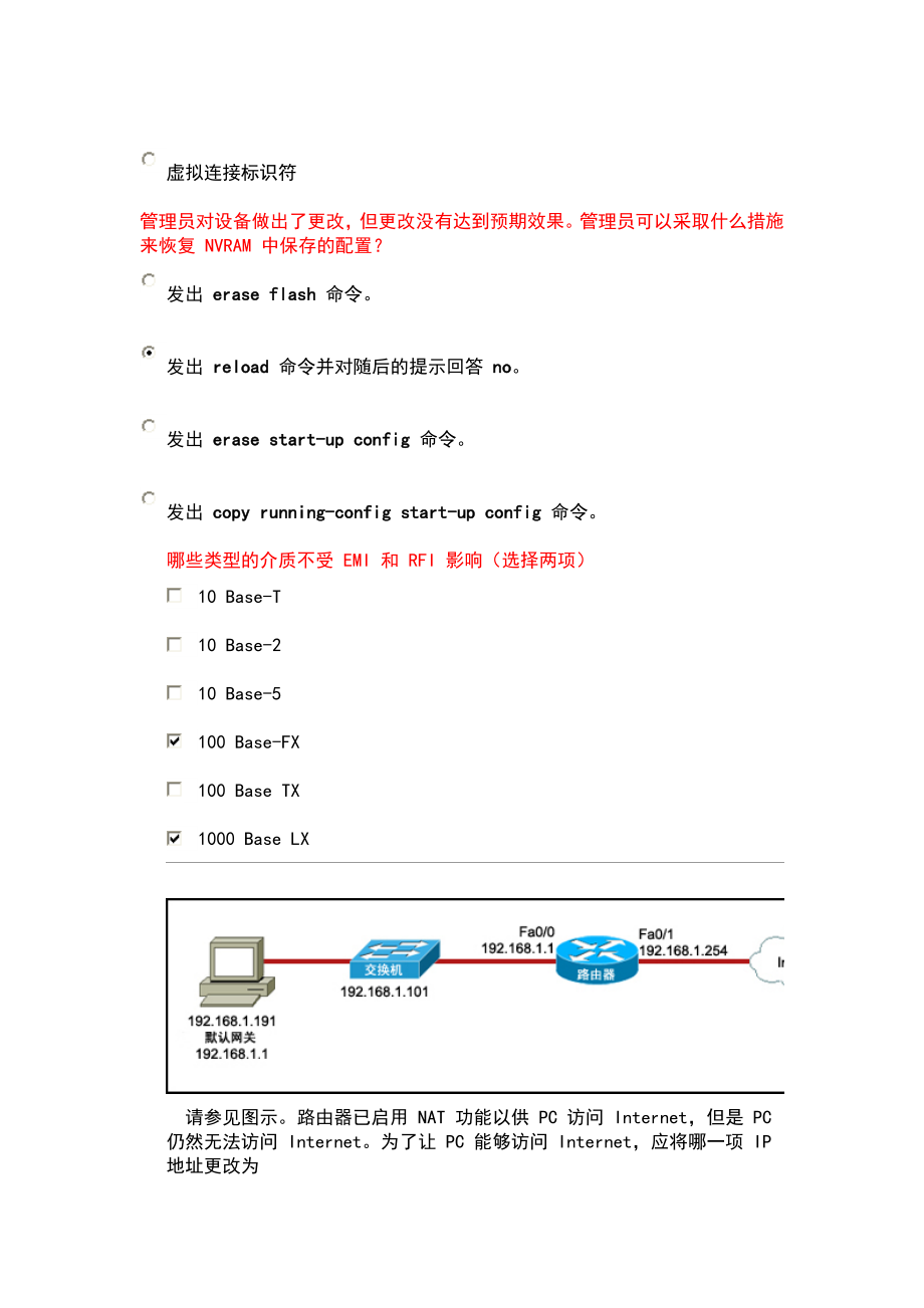 思科第一学期期末考试最新答案.doc