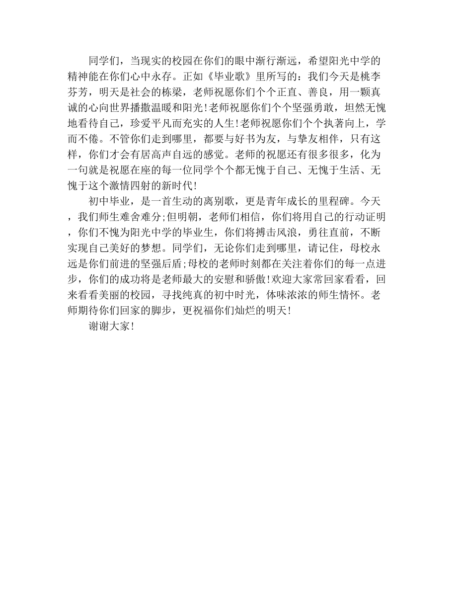 初三毕业典礼教师代表发言稿3.doc