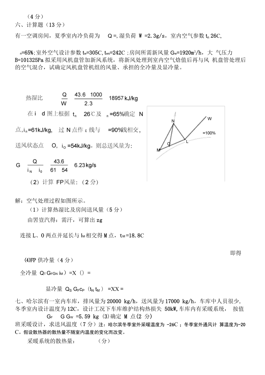 暖通空调试题及答案.doc