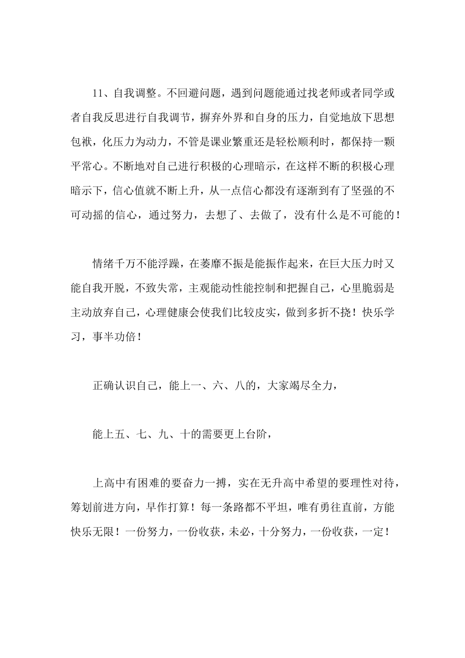 初三毕业班开学家长会发言稿.doc