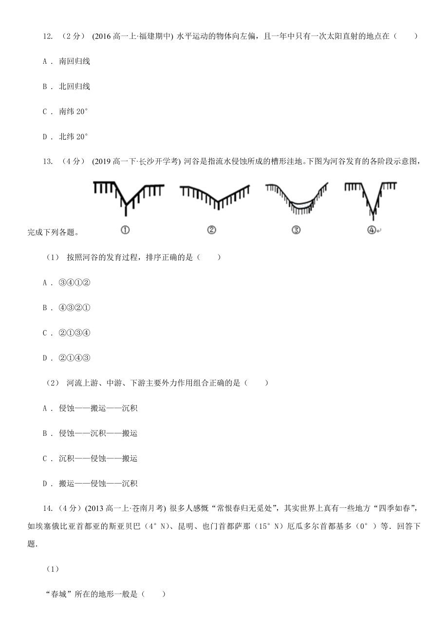 江西省赣州市高一上学期期末地理试卷.doc