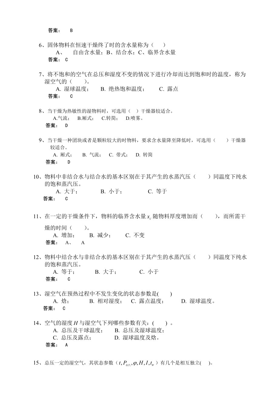 13干燥习题课答案.doc