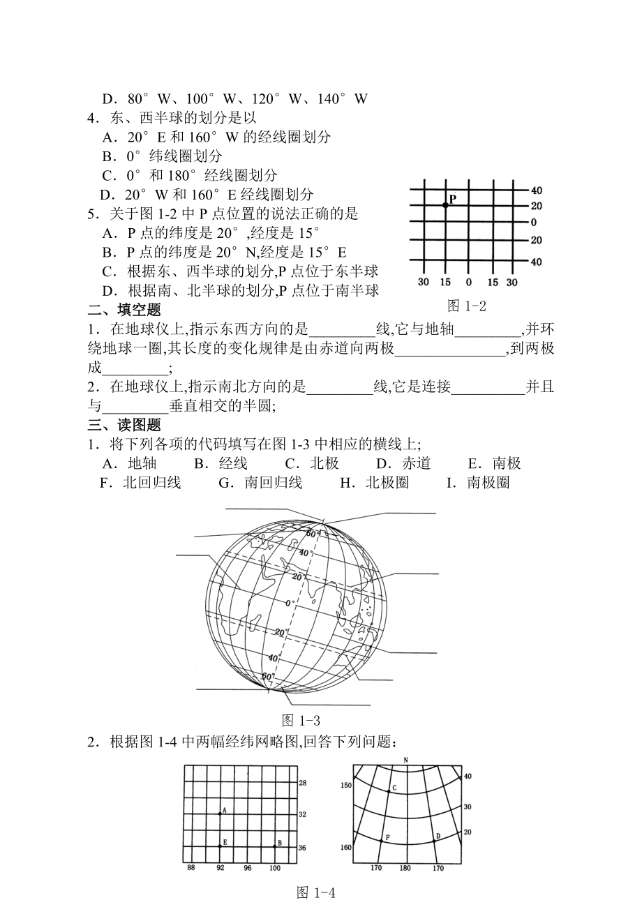 初一地理上册试题.doc