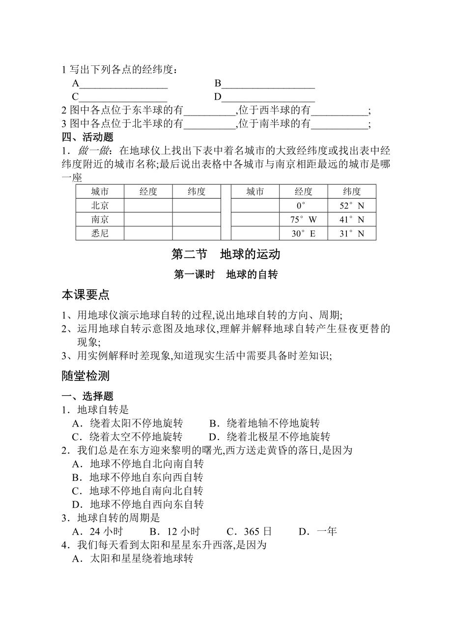 初一地理上册试题.doc