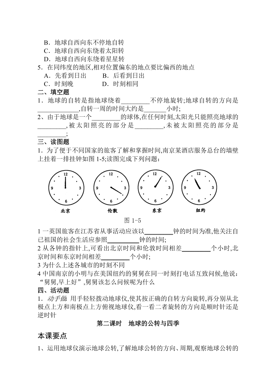 初一地理上册试题.doc