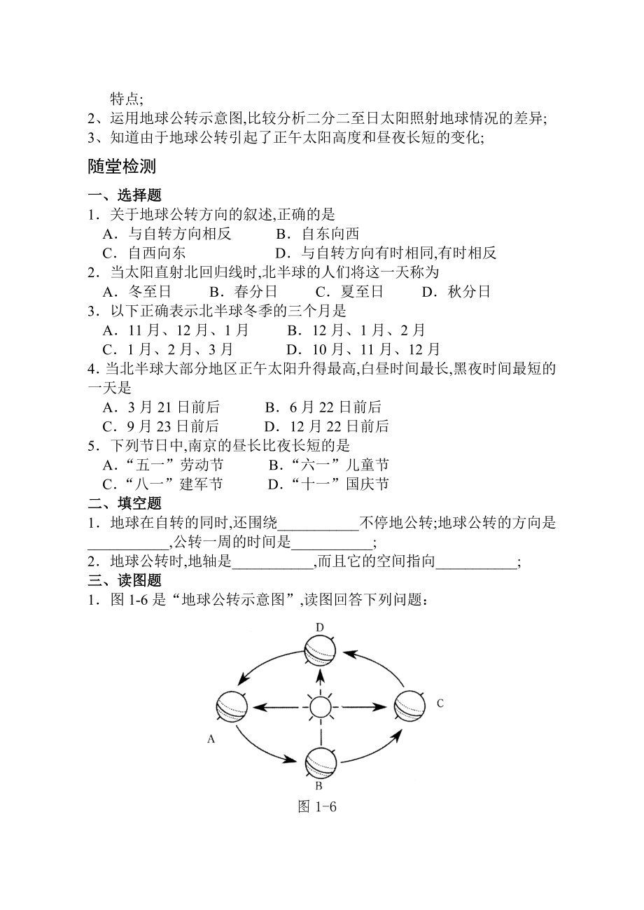 初一地理上册试题.doc