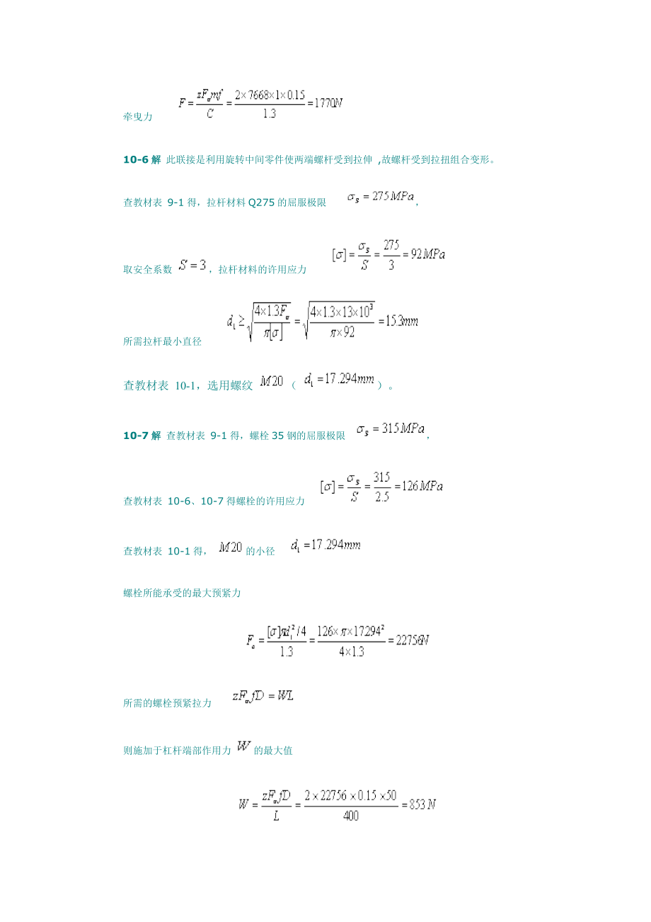 机械设计基础第10章答案.doc