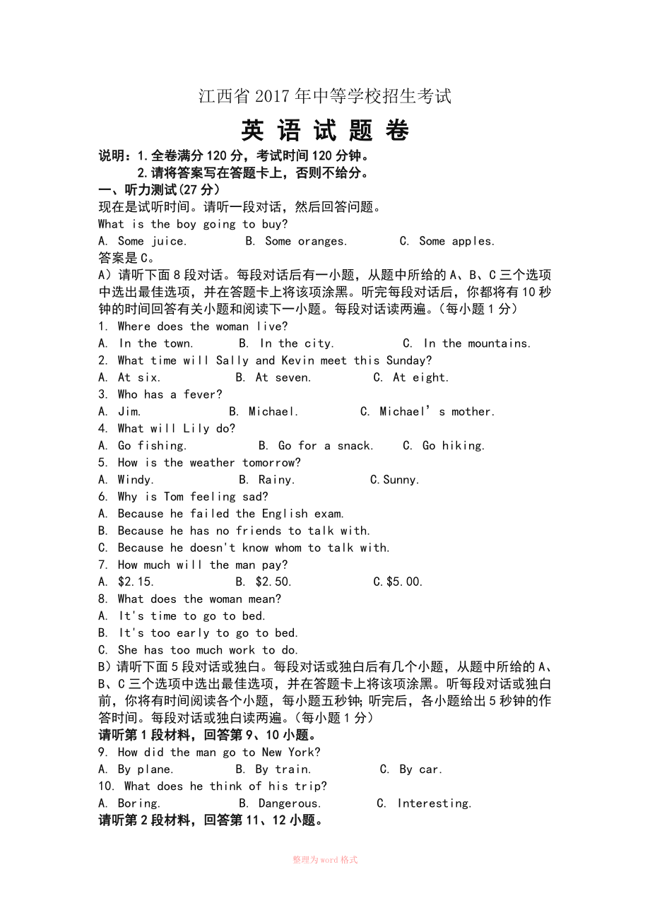 江西省英语中考真题含答案.doc