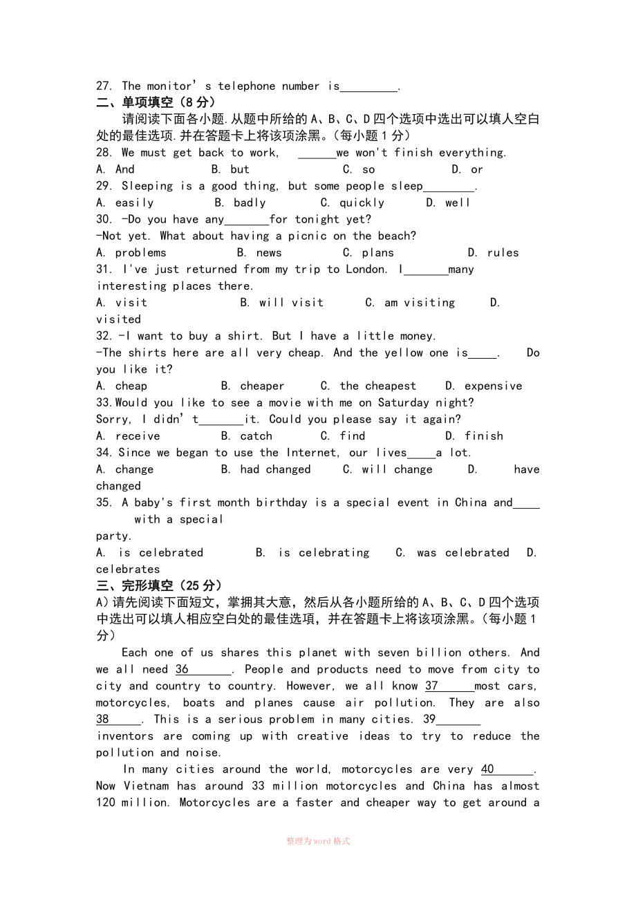 江西省英语中考真题含答案.doc