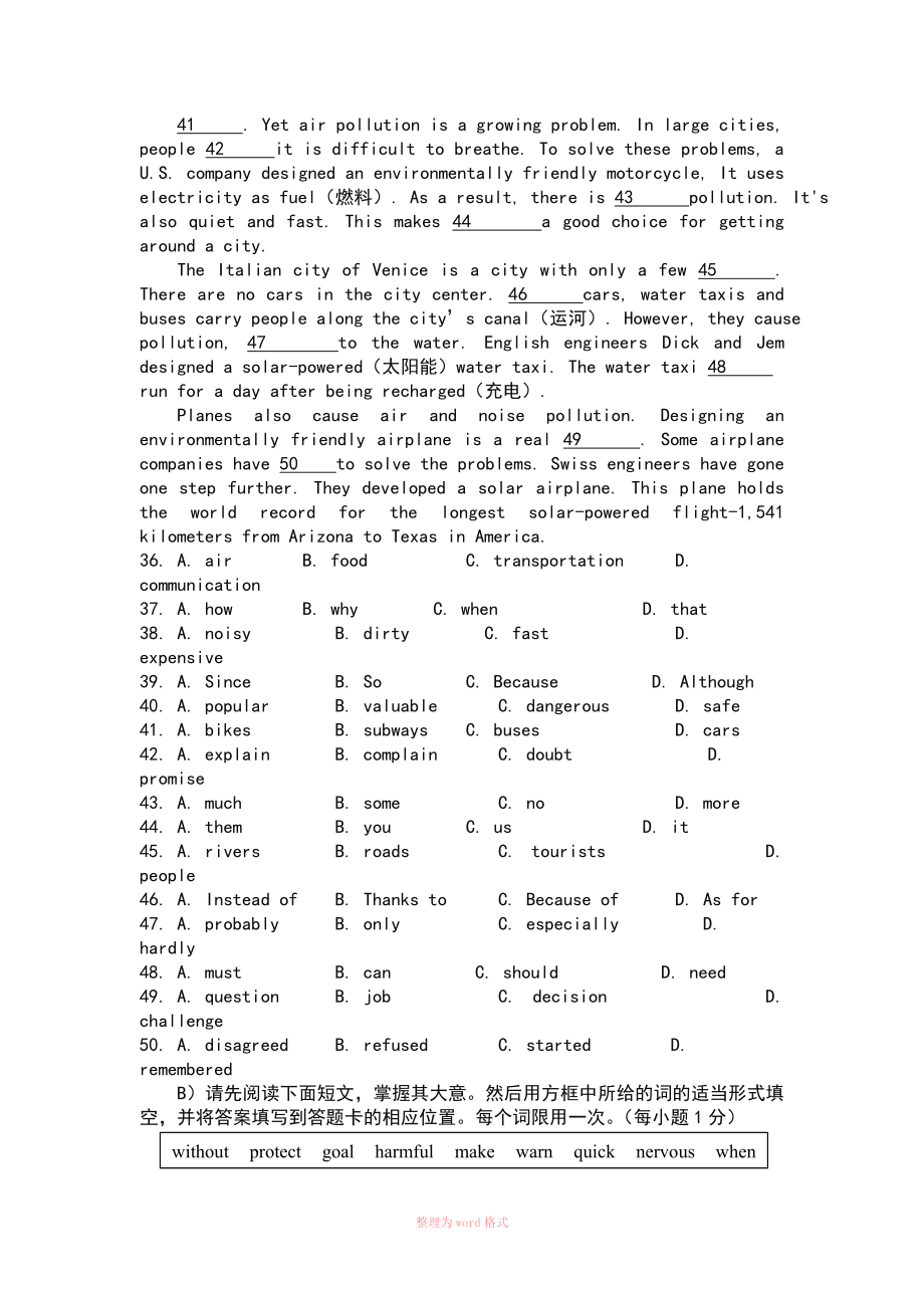 江西省英语中考真题含答案.doc