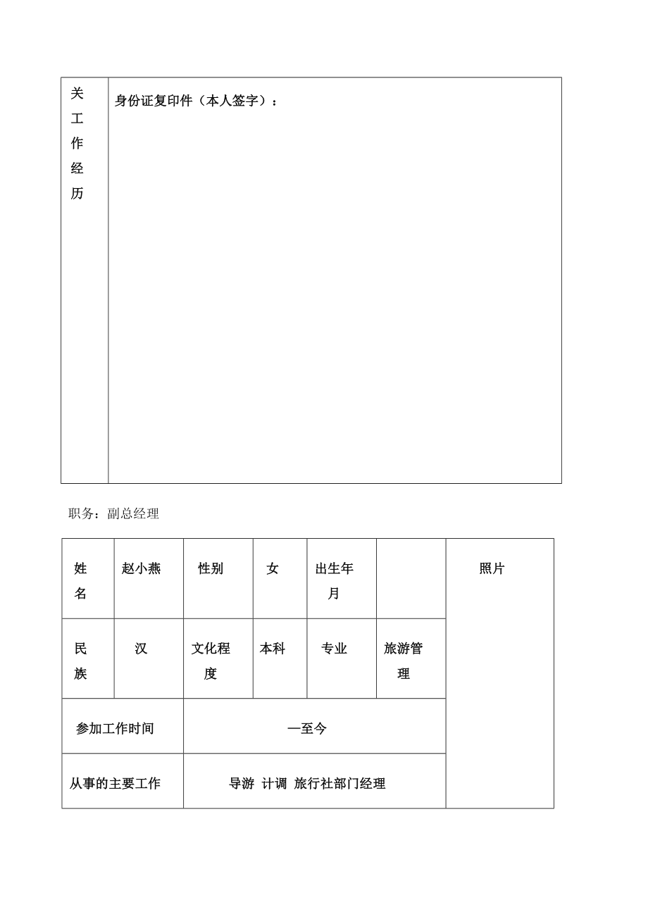 旅行社设立申请书.doc