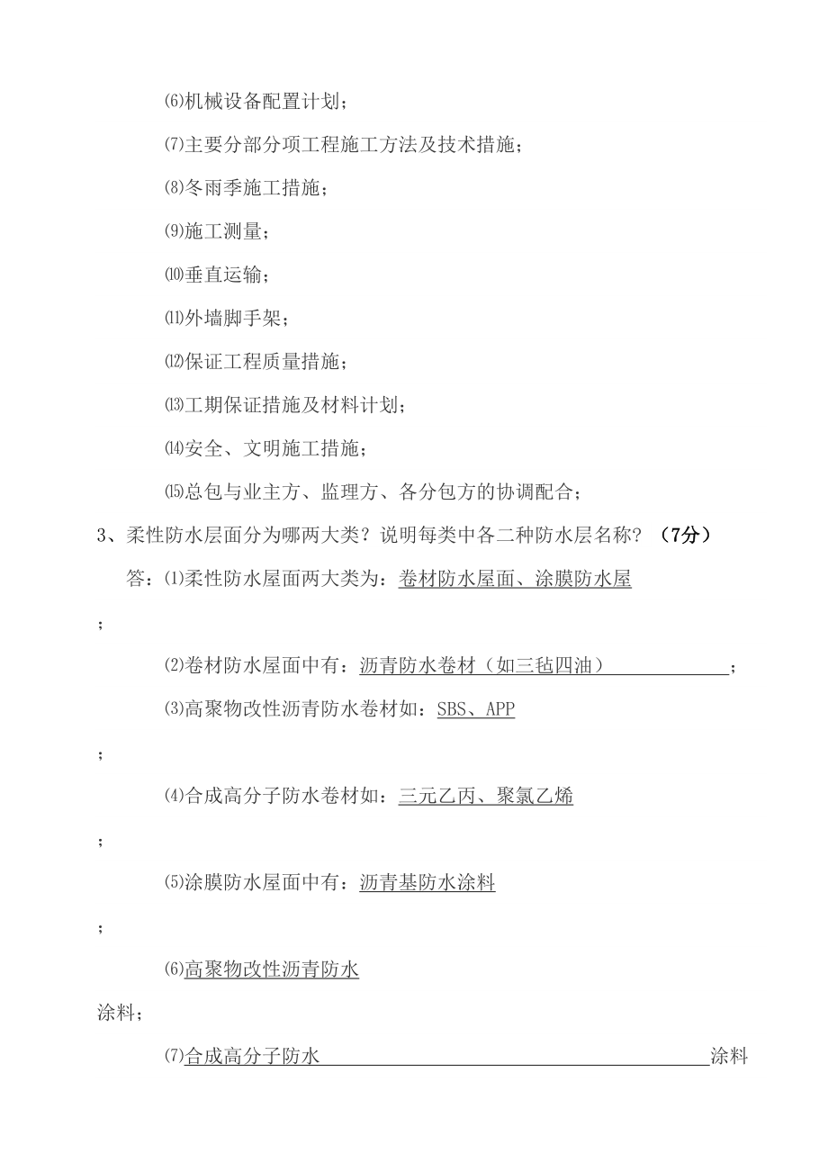 最新土建工程师岗位应聘笔试题(C卷答案).doc