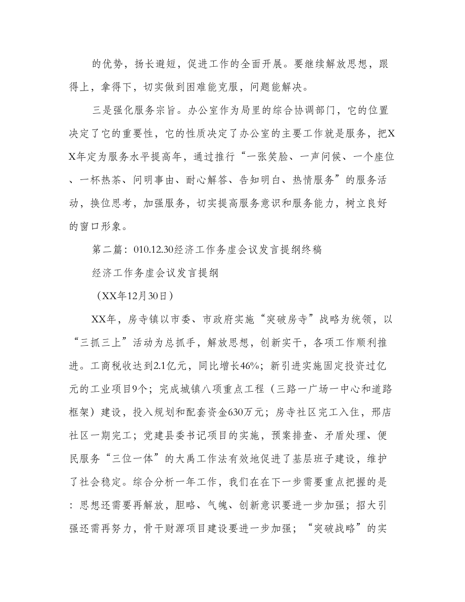 务虚工作会议发言(精选多篇).doc