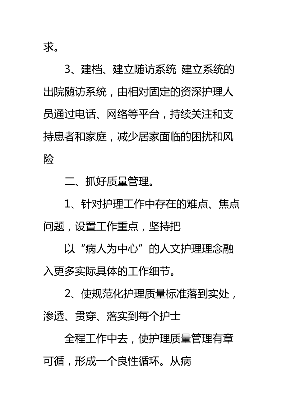 内分泌科护士长工作计划例文标准范本.doc