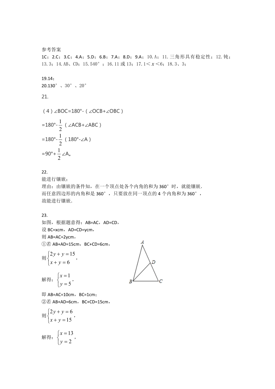 新人教版八年级数学上册第十一章三角形单元测试题含答案.doc