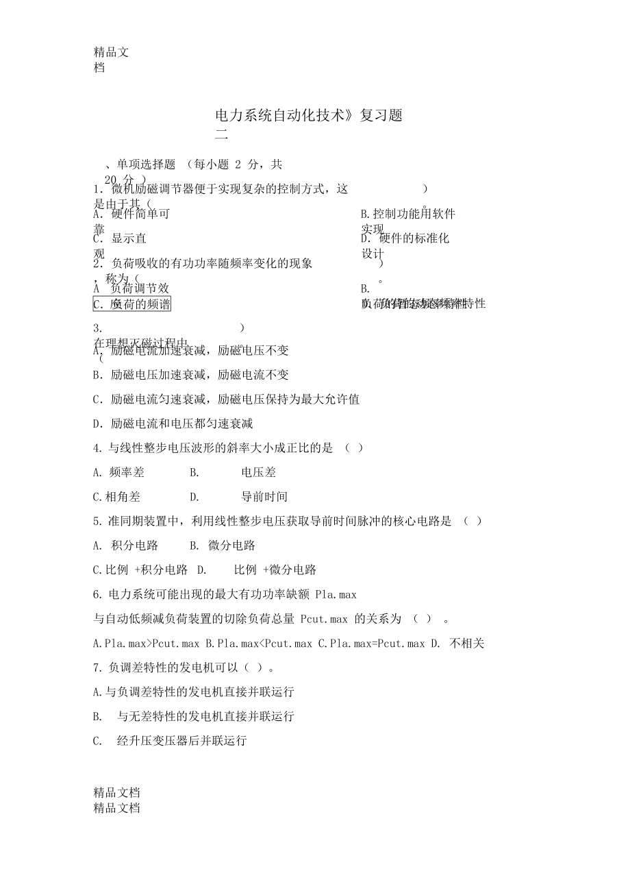 最新电力系统自动化技术复习题2资料.doc