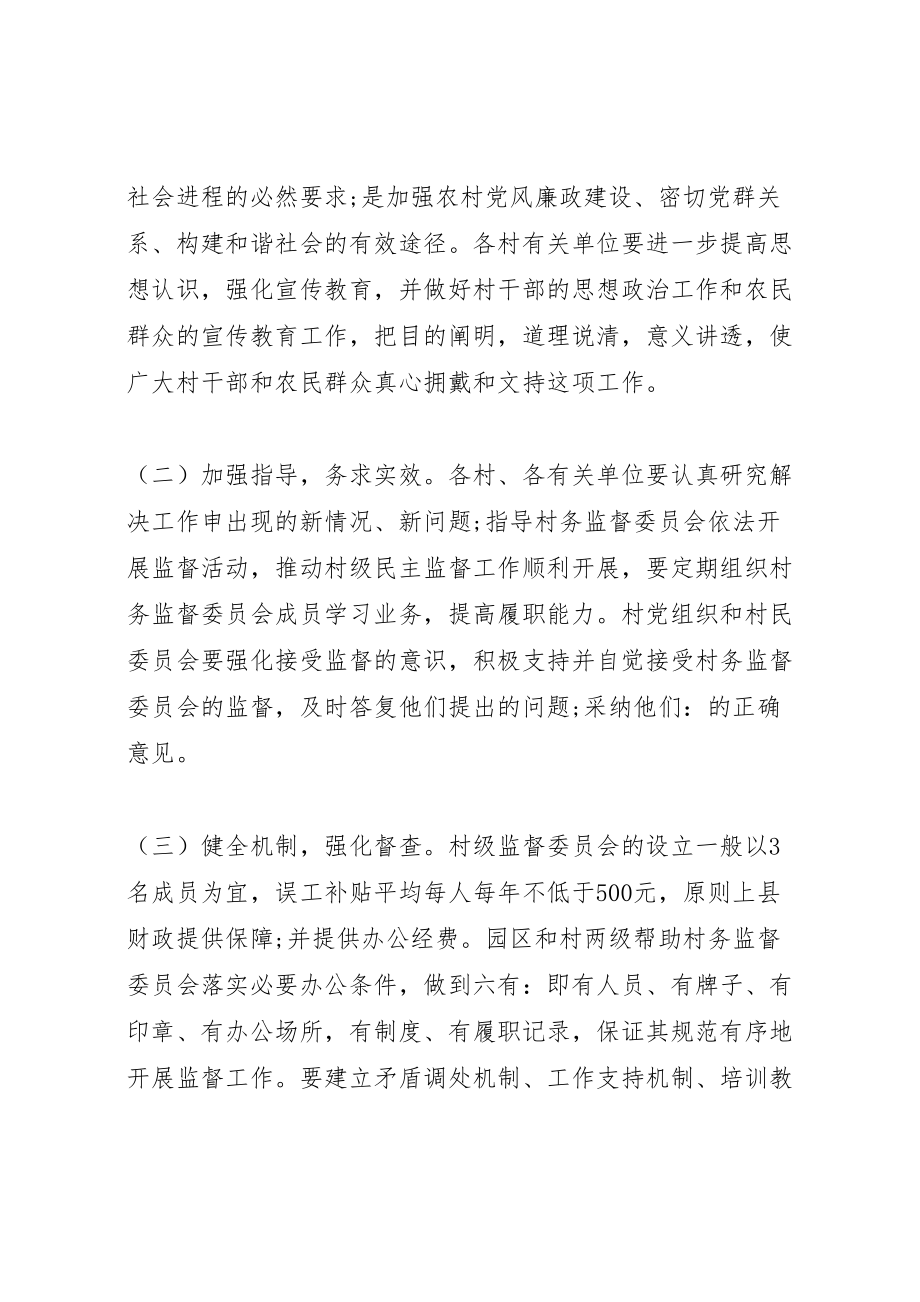 工业园区监督实施方案.doc