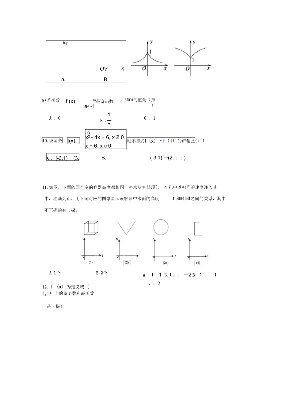 必修1模块测试.doc