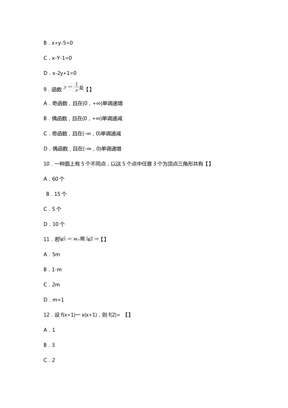 成考高起点数学理真题及答案2.doc