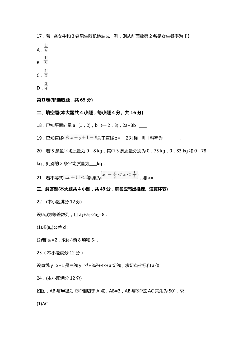 成考高起点数学理真题及答案2.doc