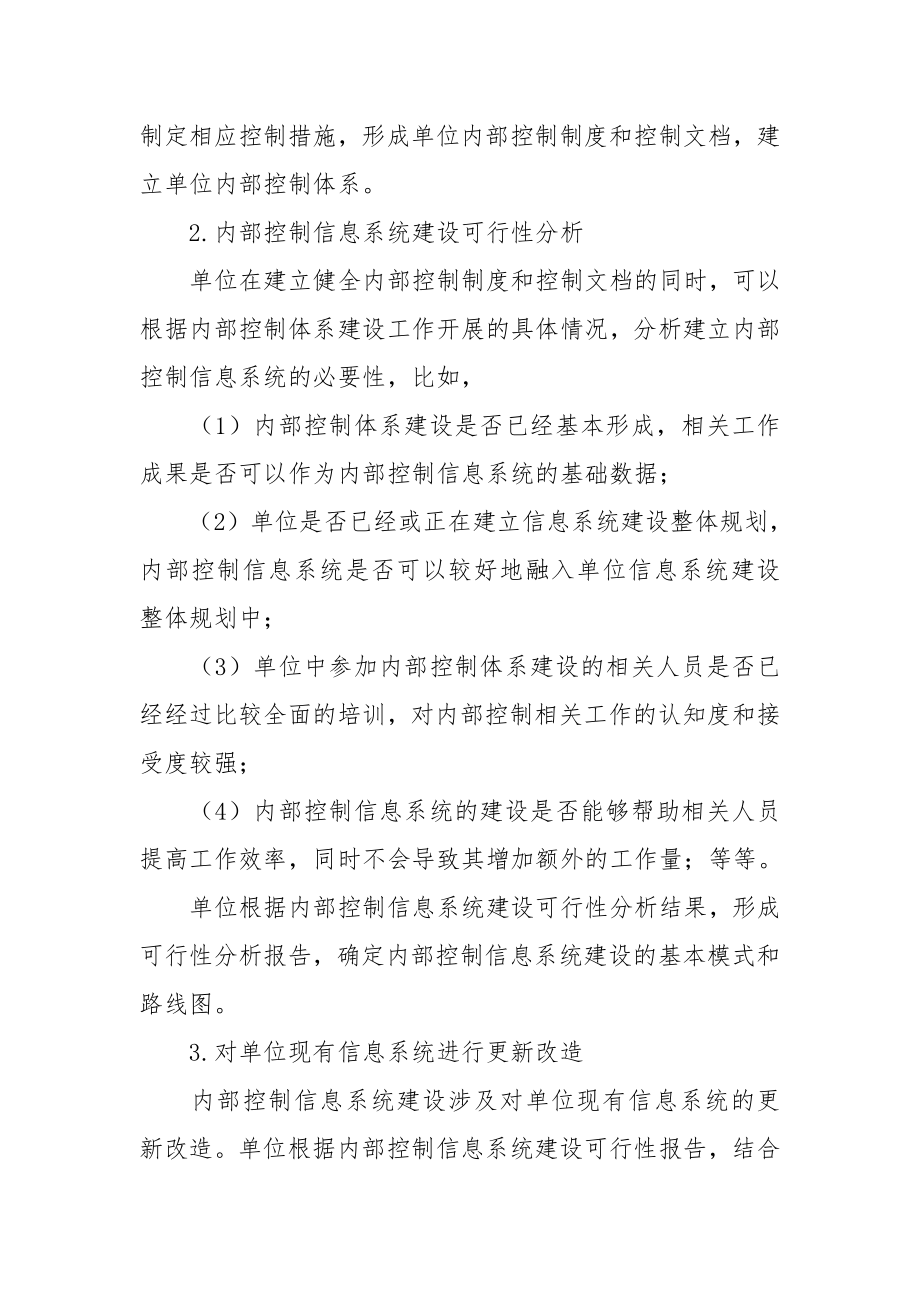 内部控制信息系统建设方案.doc