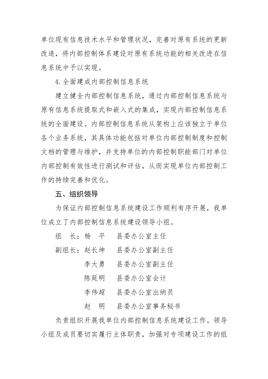 内部控制信息系统建设方案.doc