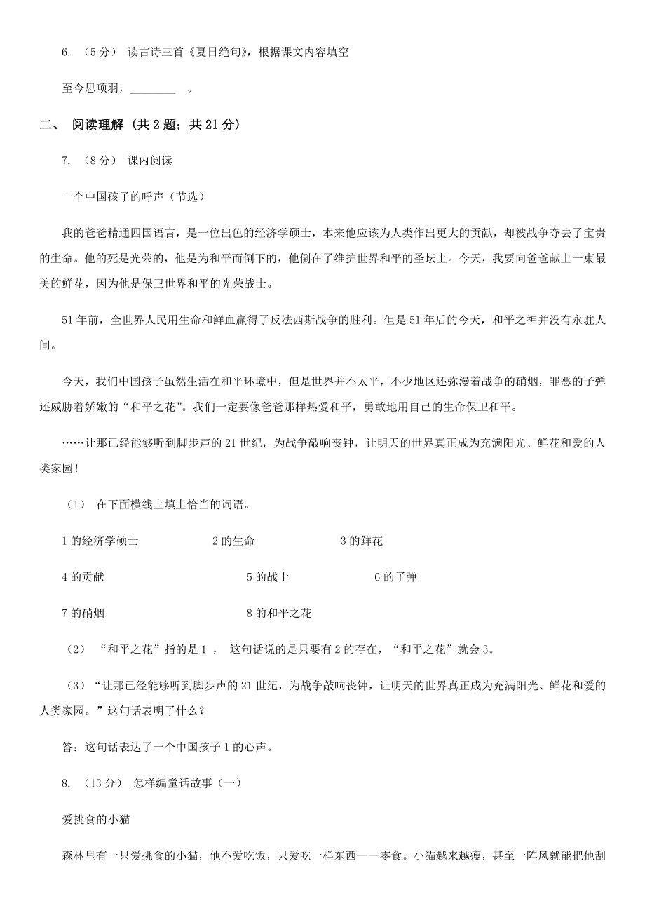 广东省四年级上学期语文期末考试语文试题B卷.doc