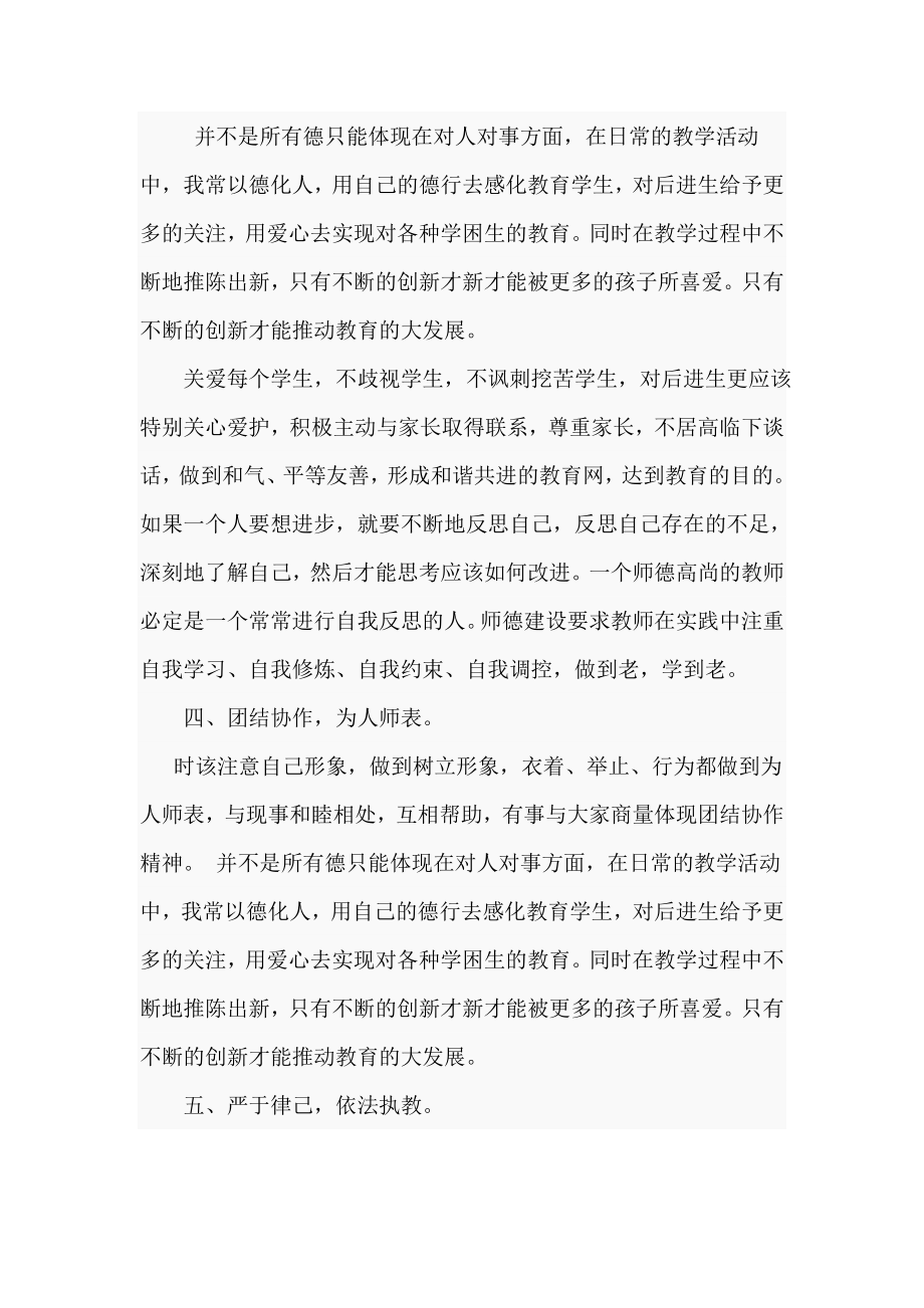 教师个人师德建设计划.doc