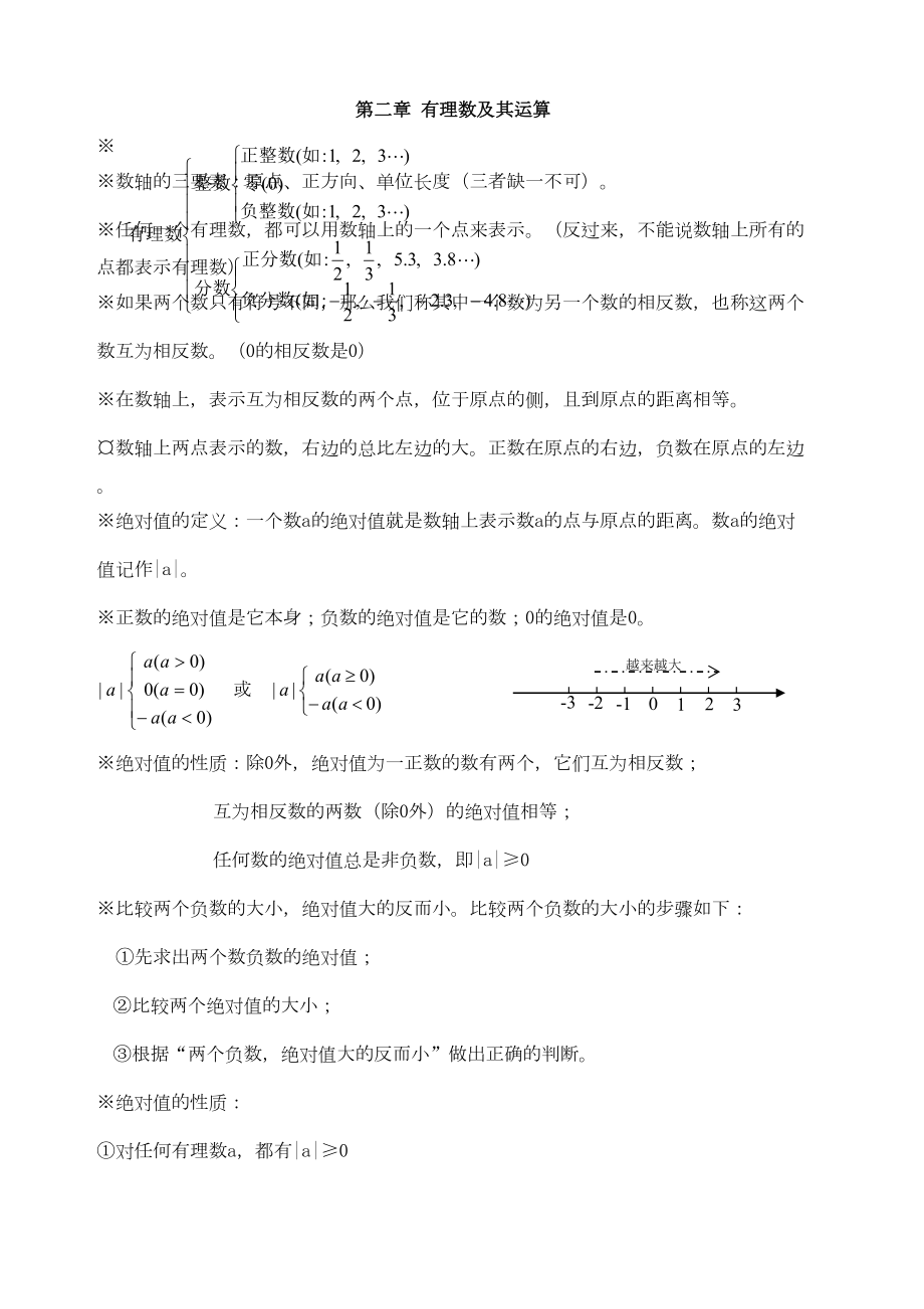 北师大版初中数学知识点汇总全.doc