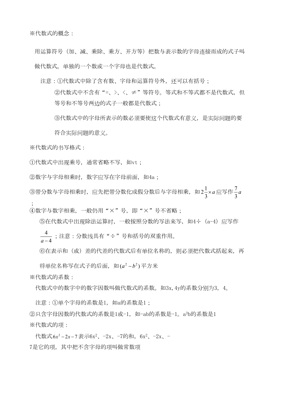 北师大版初中数学知识点汇总全.doc